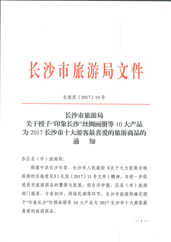 長沙市旅游局文件,蒸瀏記的袋裝蒸菜系列產(chǎn)品代表瀏陽蒸菜 長沙市旅游局文件,蒸瀏記的袋裝蒸菜系列產(chǎn)品代表瀏陽蒸菜